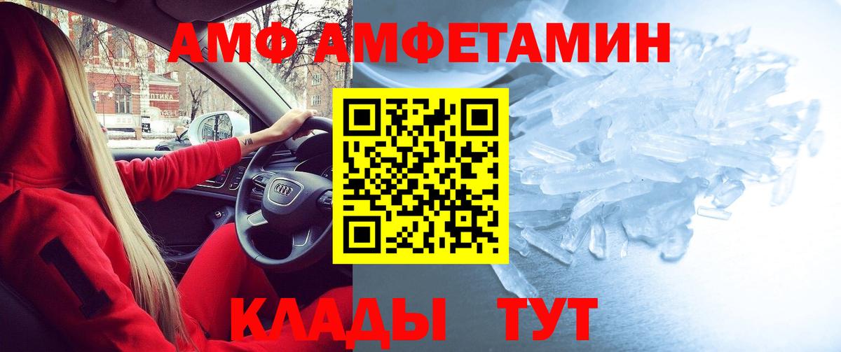 АМФ  это как зайти  Amphetamine  Якутск  Вход с VPN  АМФ 97%  блэк спрут зеркало 