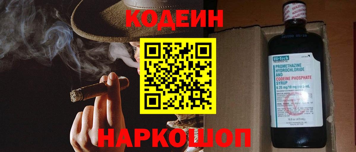 Codein напиток Lean (лин)  Вход с VPN  Якутск  Кодеин Purple Drank 