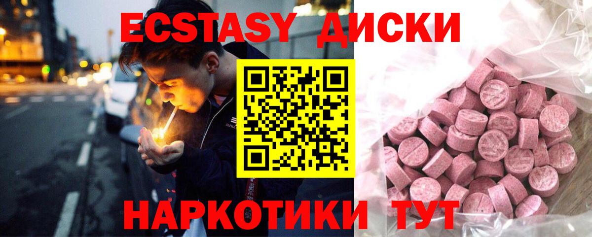 Экстази таблы Якутск