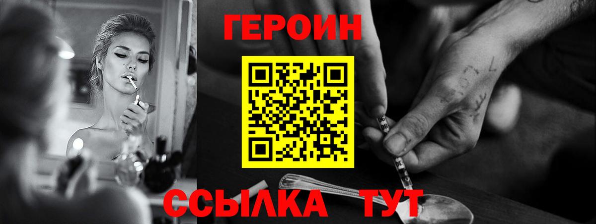 Героин VHQ  Вход с VPN  Героин  Якутск 