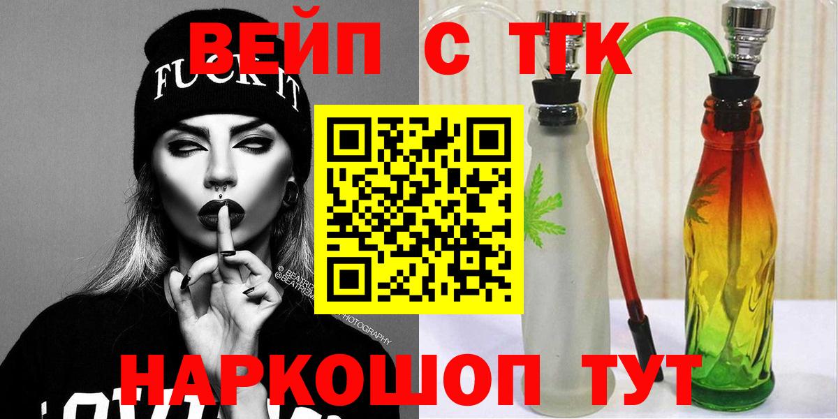 ТГК вейп с тгк  Вход с VPN  Якутск 